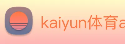 kaiyun体育app官网网页登录入口 logo